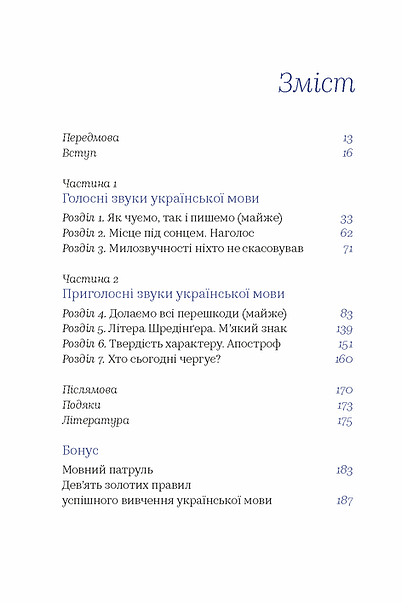 Чути українською. Ольга Дубчак