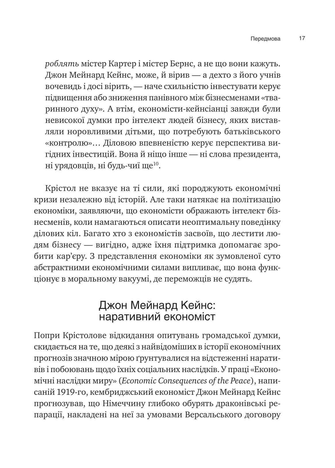 Наративна економіка. Як історії стають вірусними й зумовлюють важливі економічні події. Роберт Дж. Шиллер