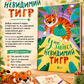 У нас завівся невидимий тигр. Катерина Єгорушкіна