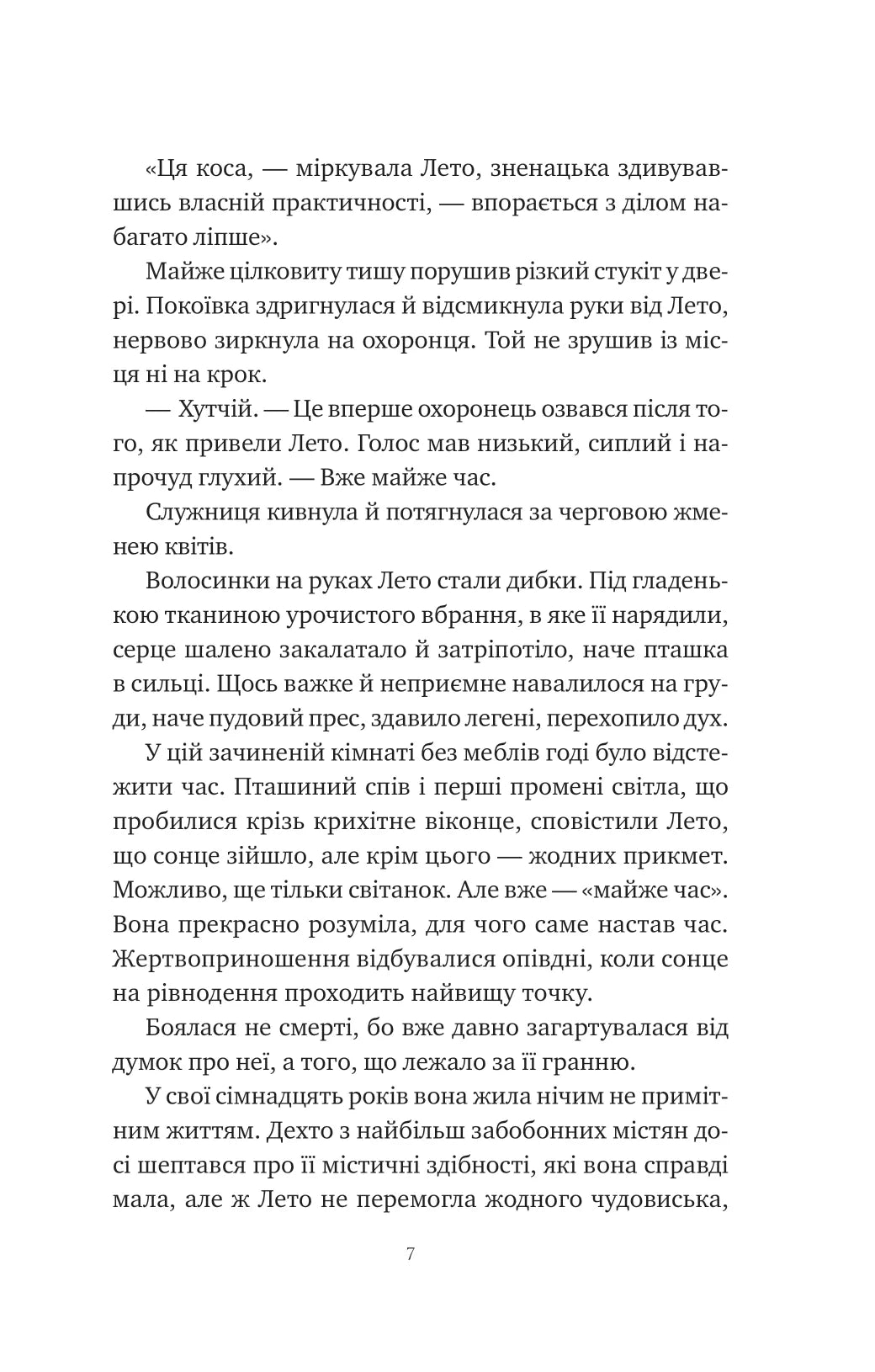 Оману співаємо морю. Сара Андервуд