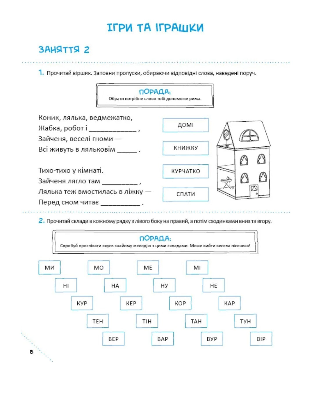Скоро до школи-3. Швидкочитання. Світлана Костюк