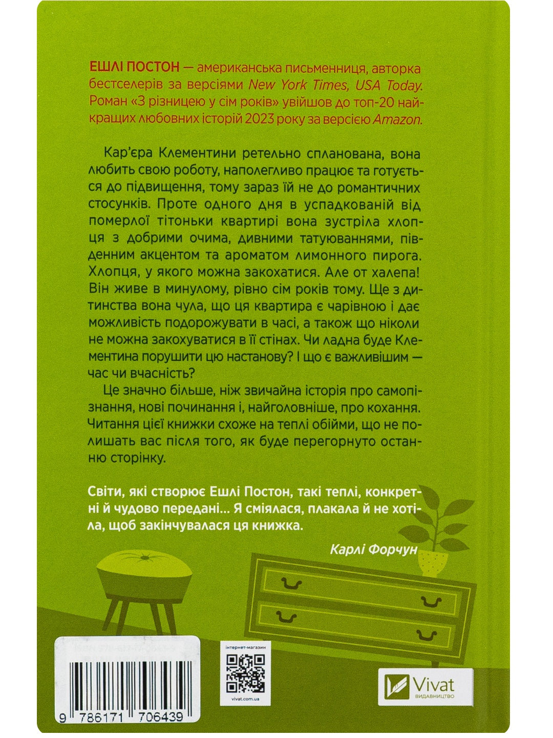 З різницею у сім років. Ешлі Постон