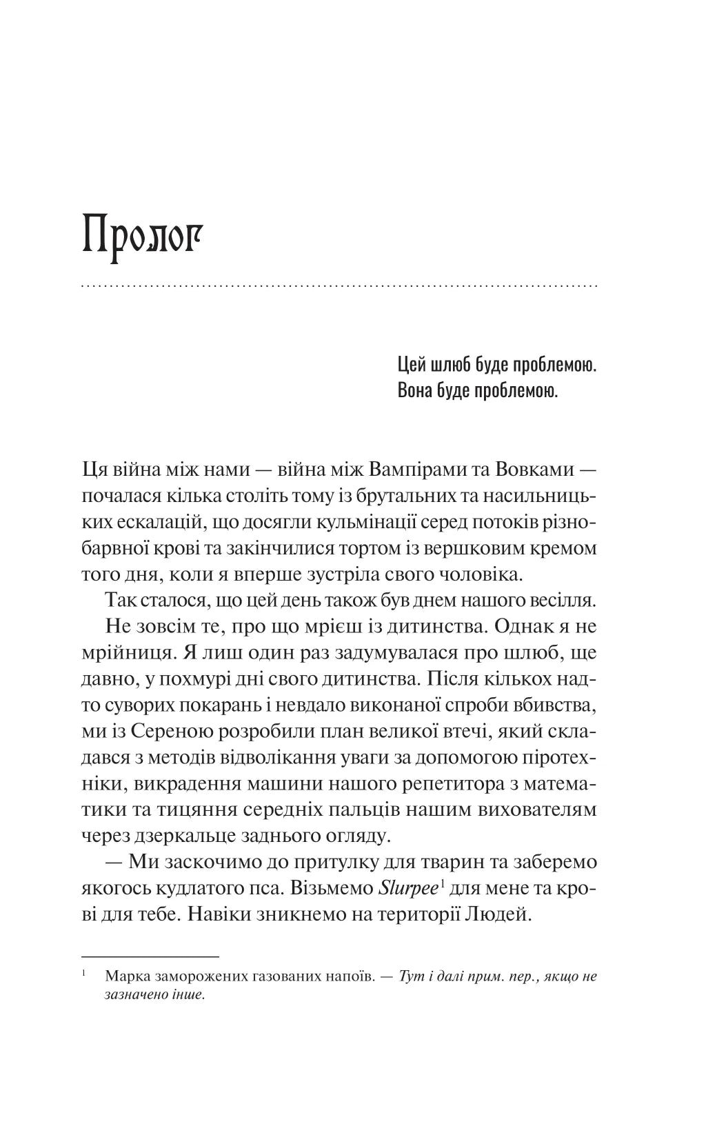 Наречена. Алі Гейзелвуд