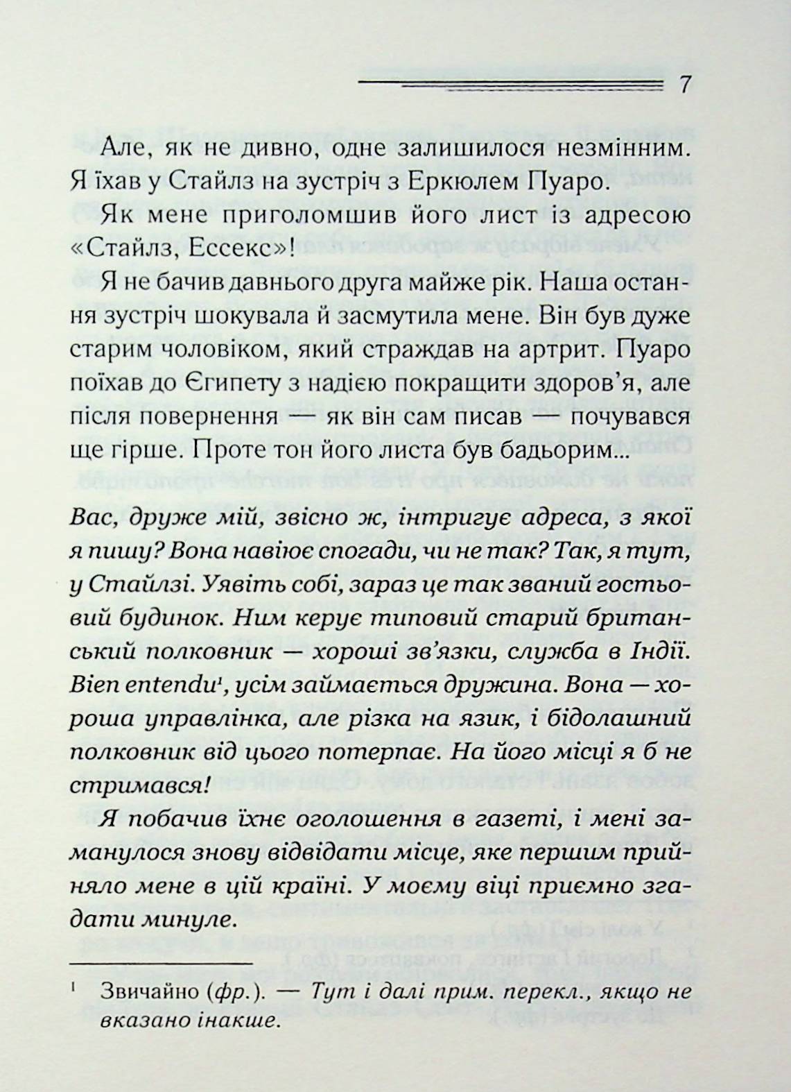 Завіса. Остання справа Пуаро. Агата Крісті