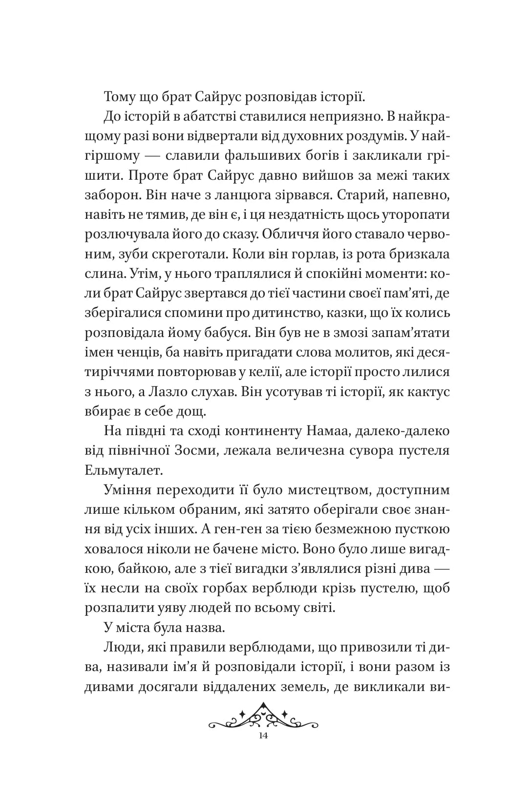 Мрійник Стрендж. Лейні Тейлор. Бестселер The New York Times
