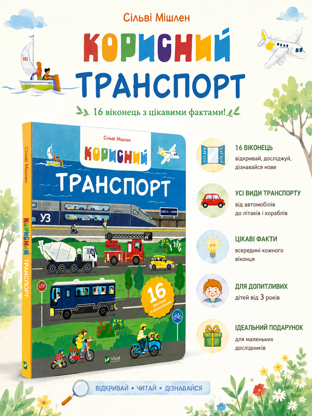 Корисний транспорт. Сільві Мішлен. Картонна книга. Великий формат