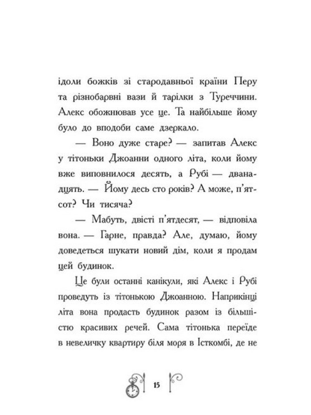 Гонитва у часі.
Саллі Ніколс
