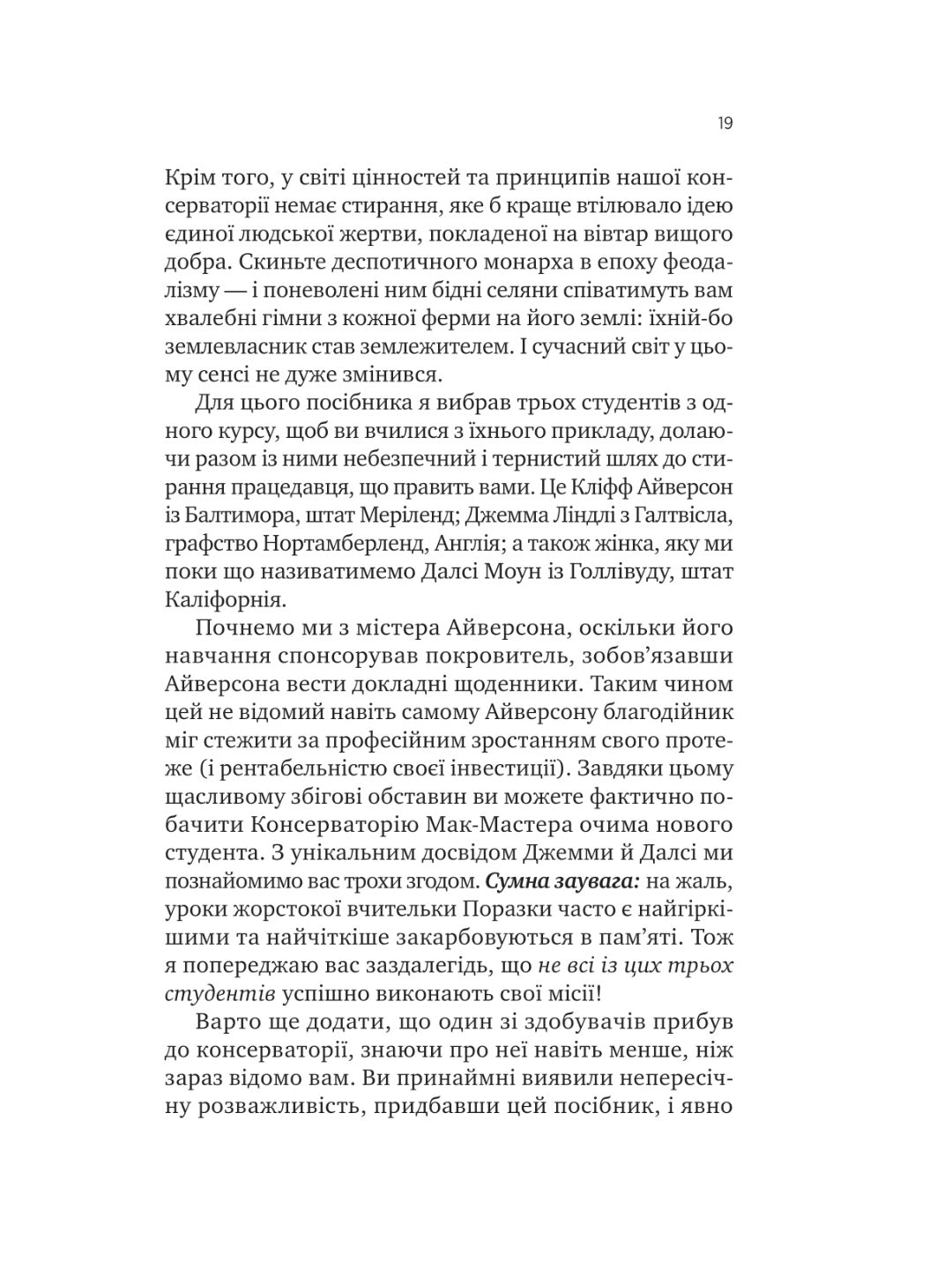 Як убити свого боса. Посібник Мак-Мастера для вбивць. 
Руперт Холмс