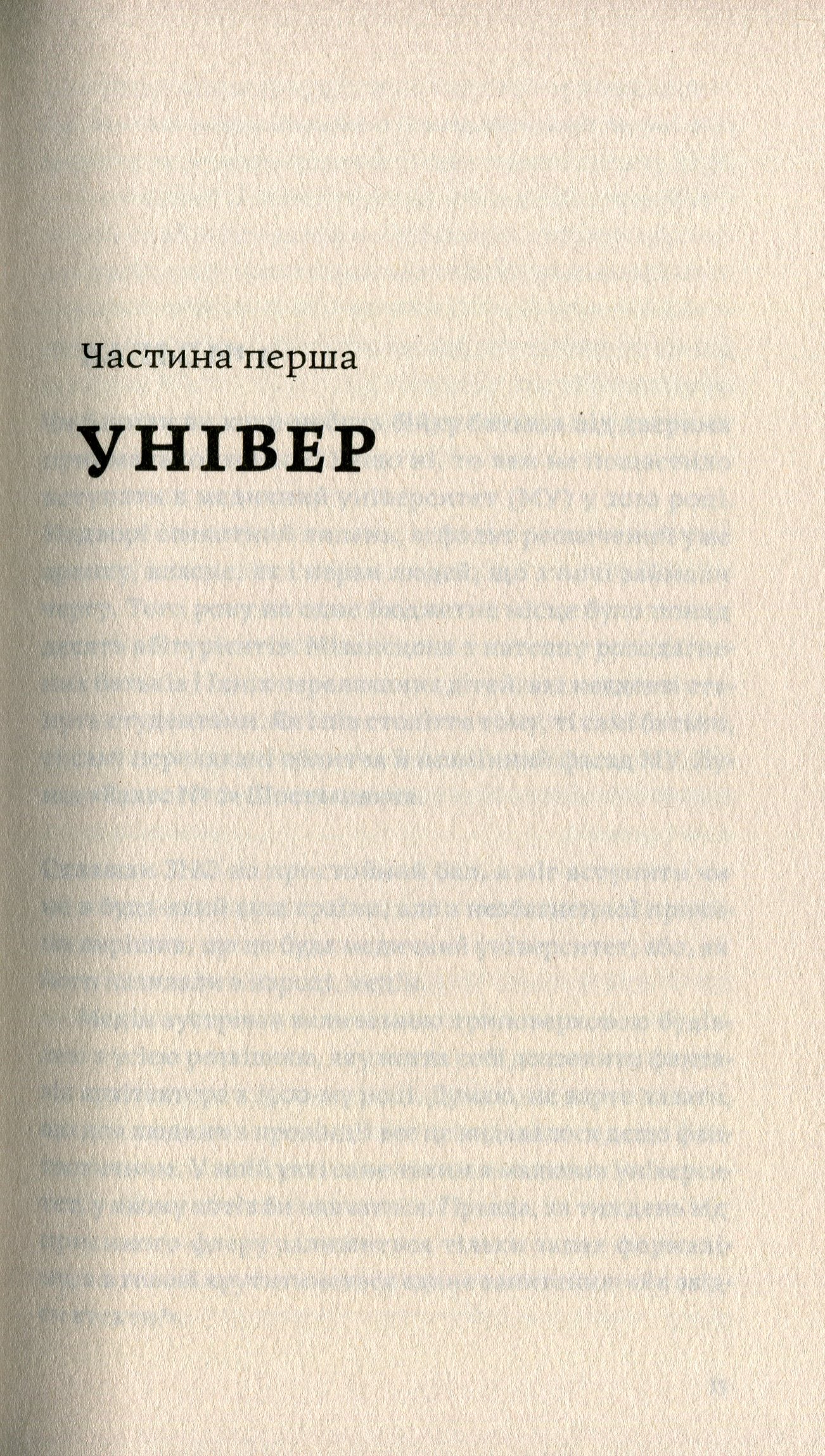 Сміх у кінці тунелю. Нотатки українського анестезіолога. Іван Черненко