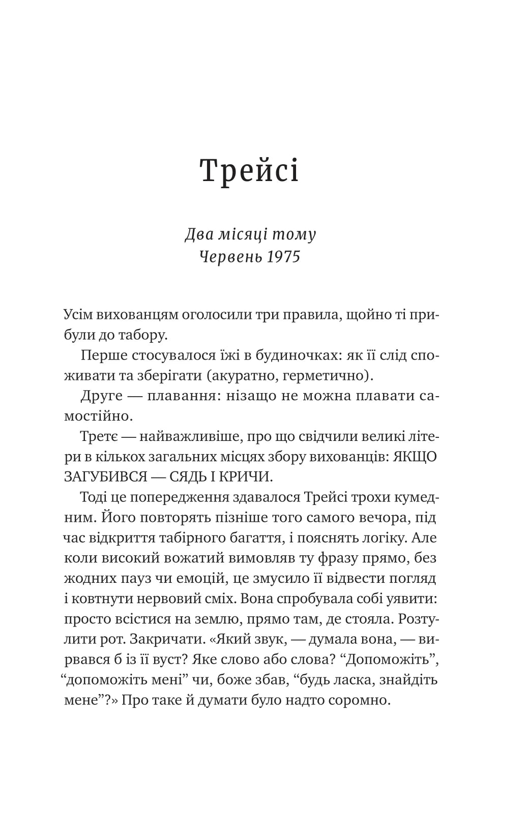 Лісовий бог. Ліз Мур