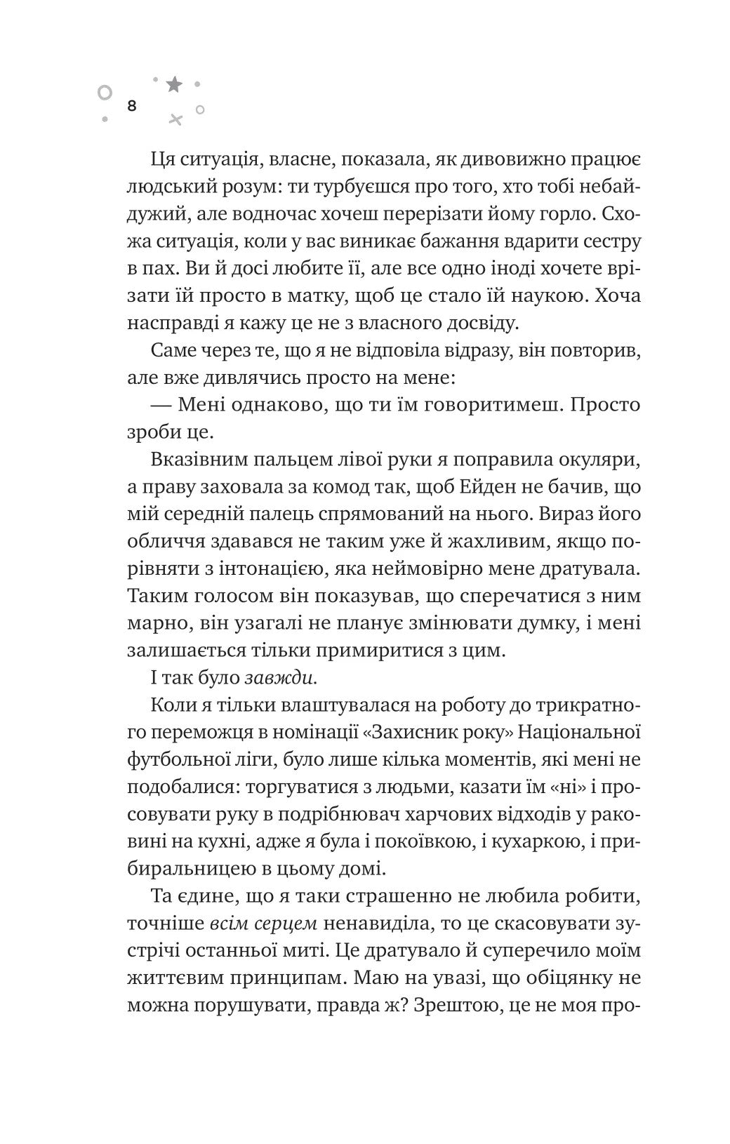 Стіна Вінніпеґа і Я. Маріана Запата