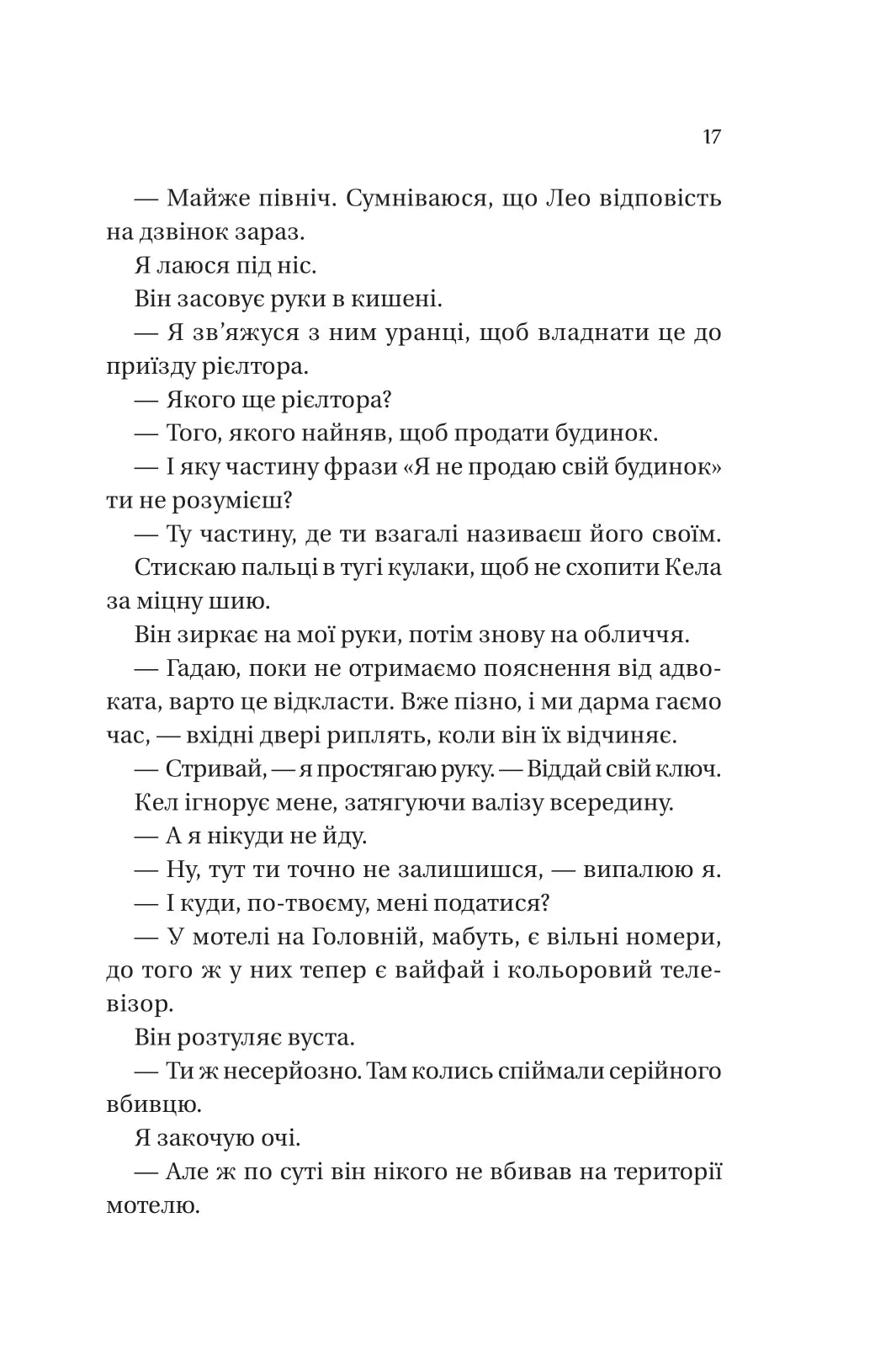 Фінальна пропозиція. Лорен Ашер