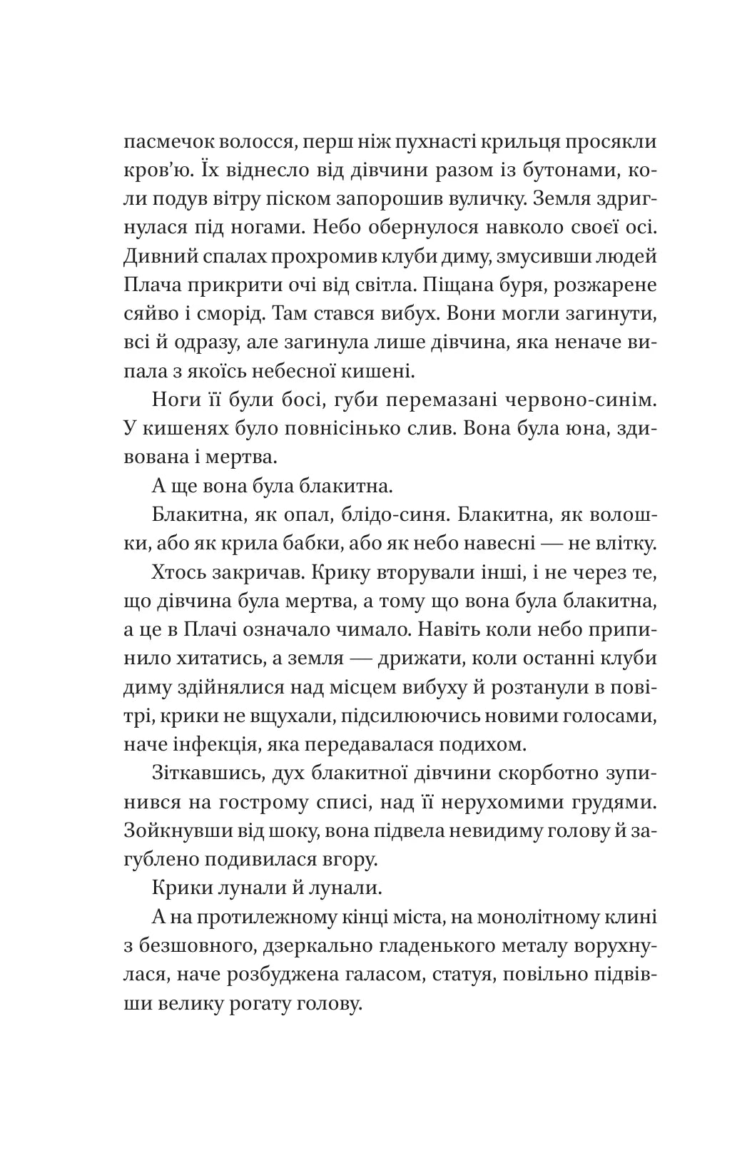 Мрійник Стрендж. Лейні Тейлор. Бестселер The New York Times