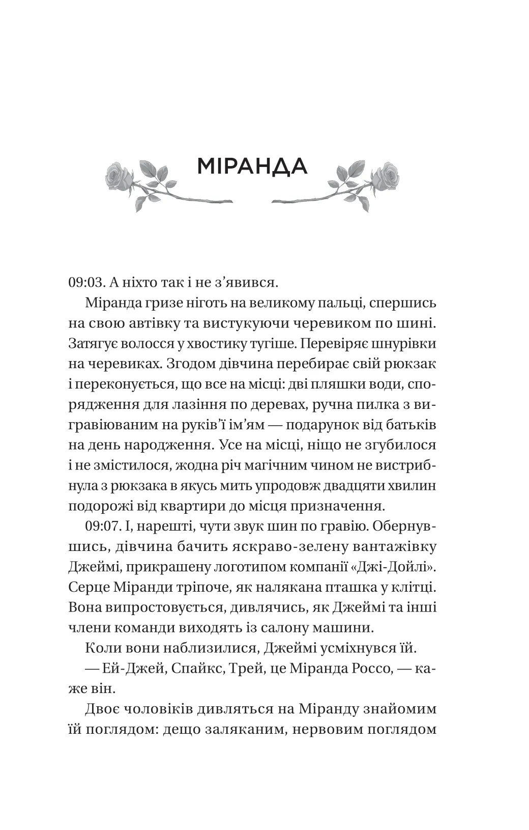Неявка. Бет О'лірі