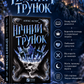 Нічний трунок. Алекс Астер