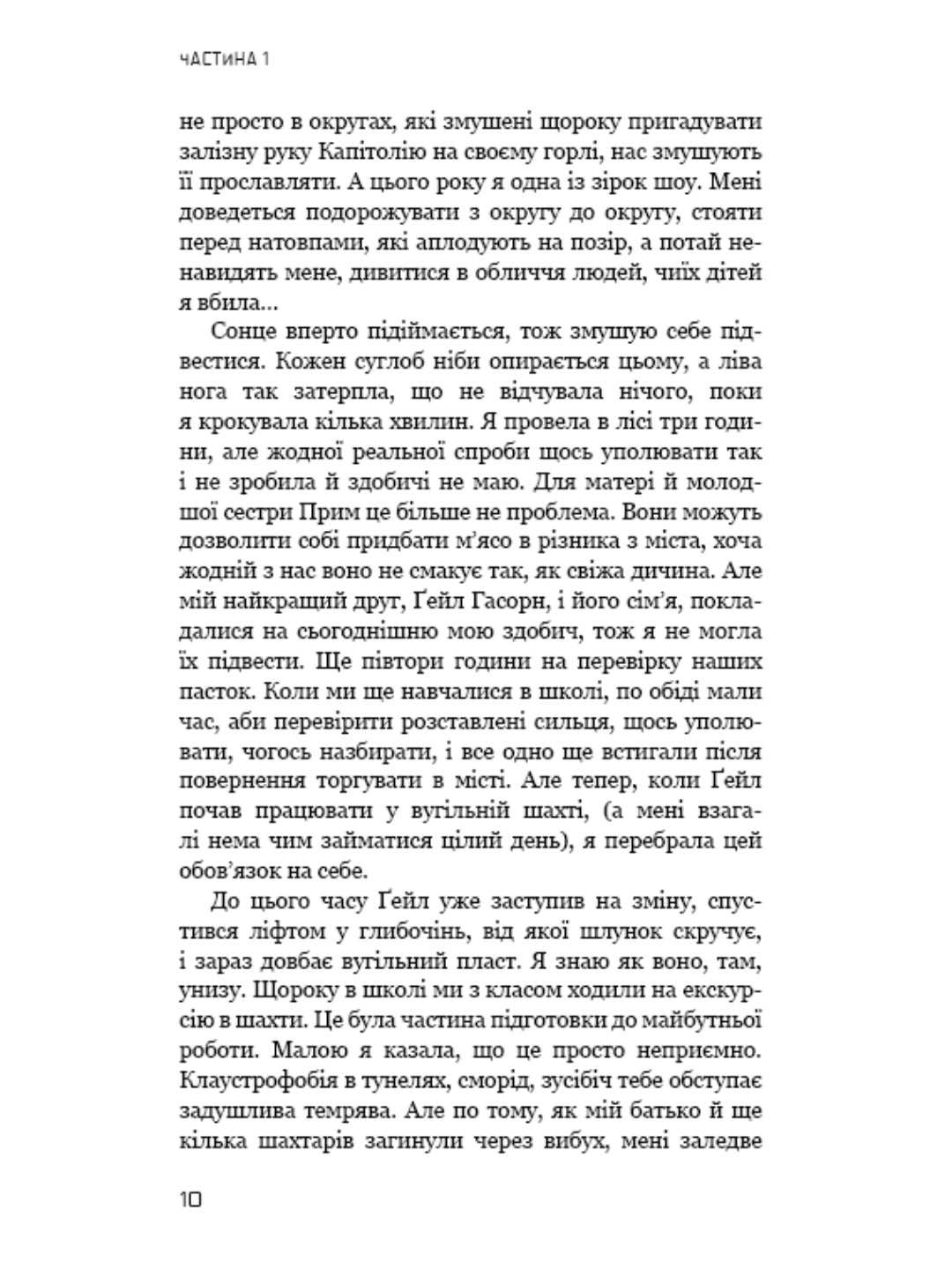 Голодні ігри. Книга 2. Полум’я займається.
Сюзанна Коллінз