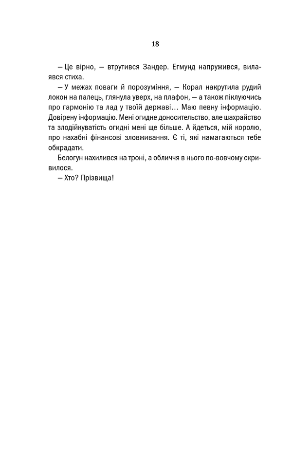 Відьмак. Сезон гроз. Анджей Сапковський