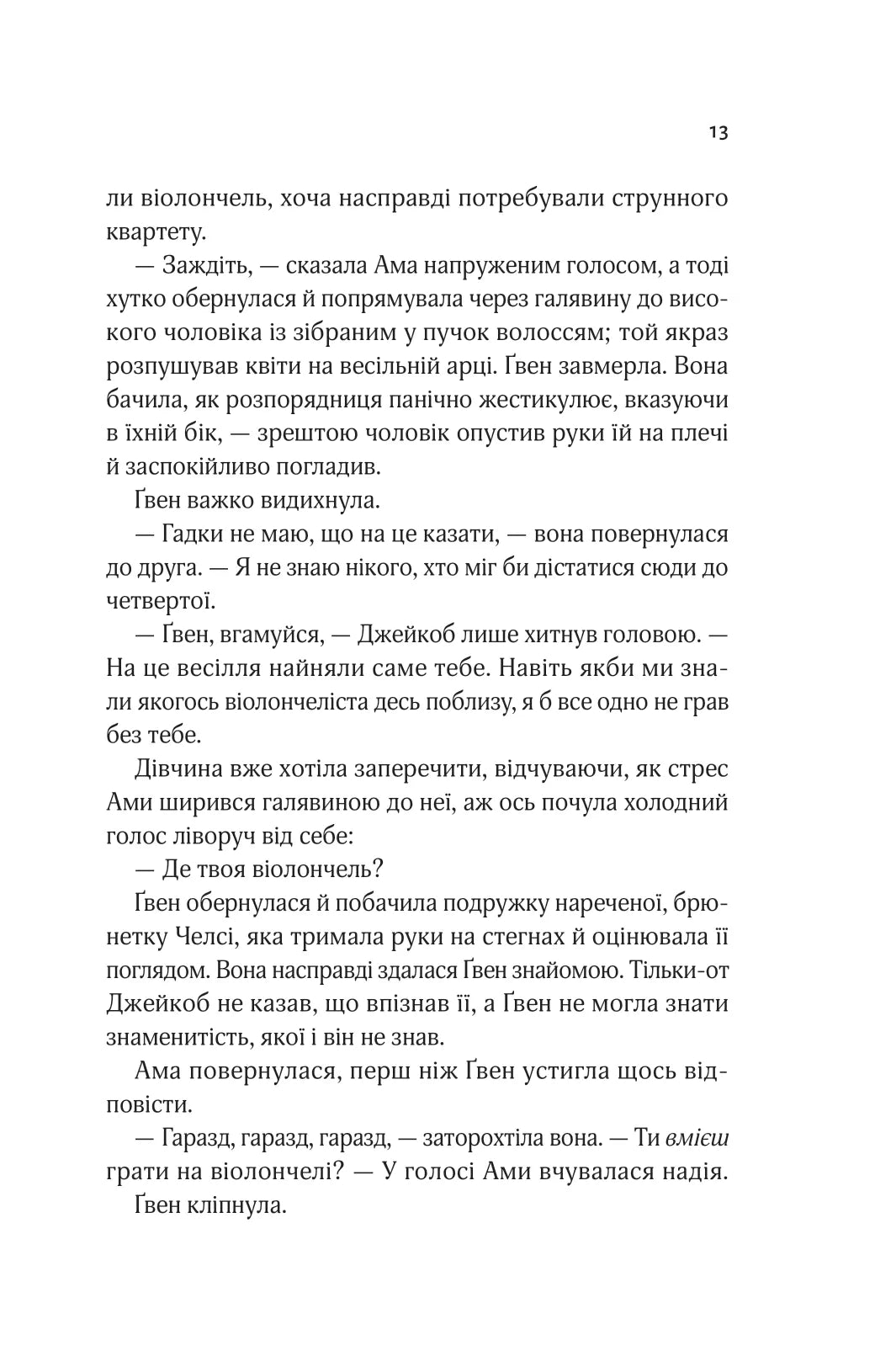 Не просто пісня про кохання. Джулі Сото