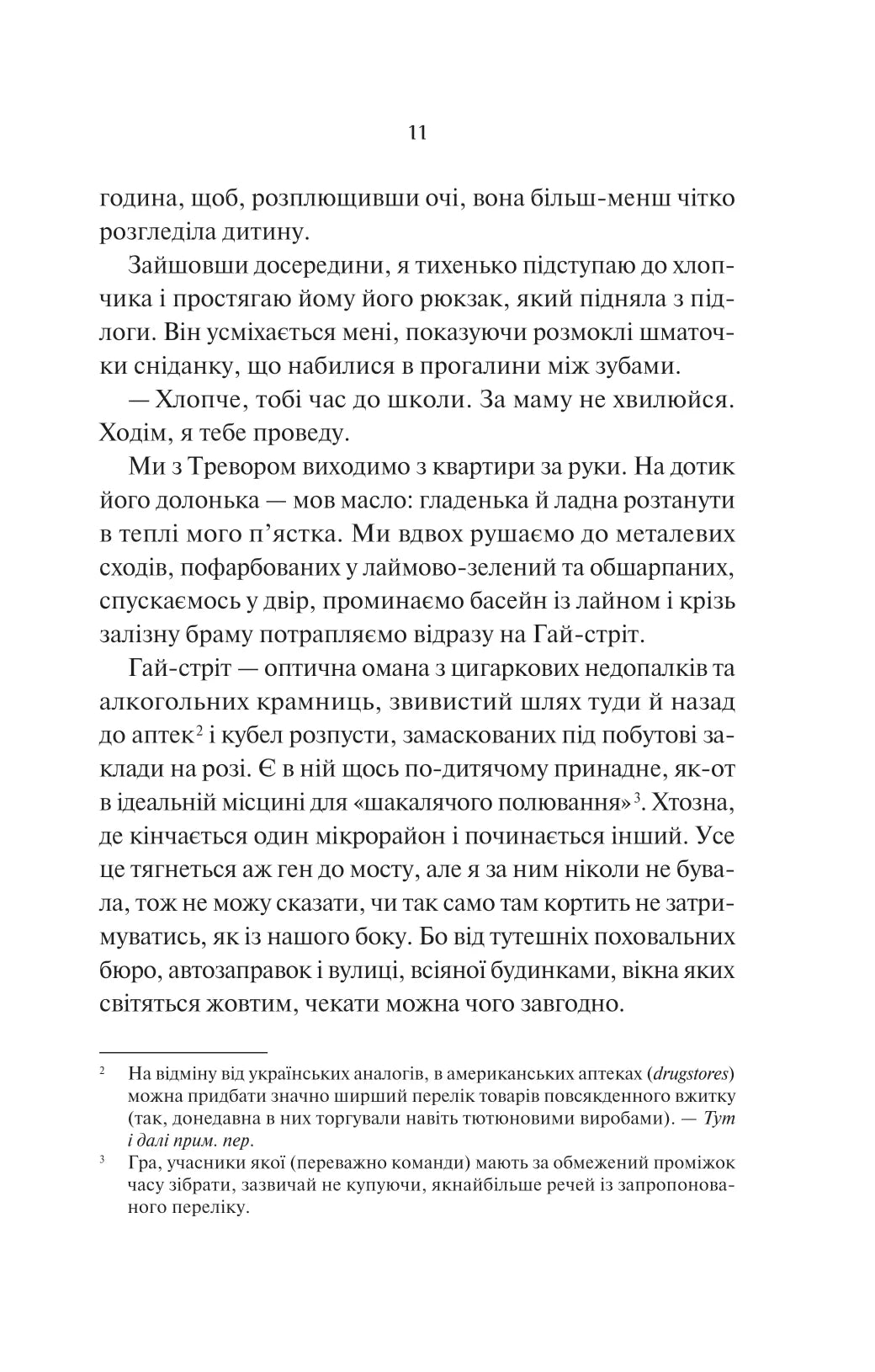 Нічні патрулі. Лейла Моттлі