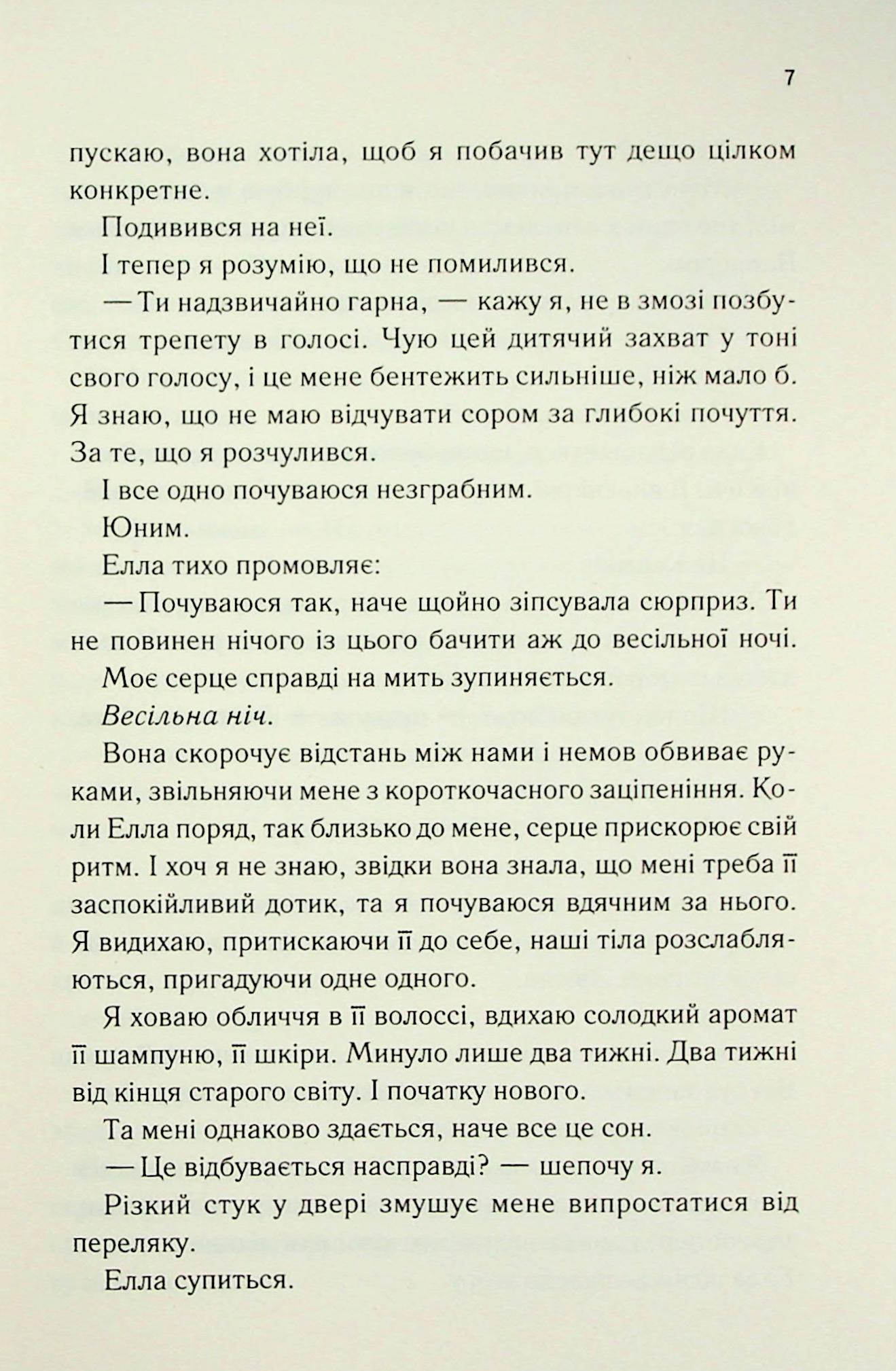Повір мені 6.5 Таґере Мафі