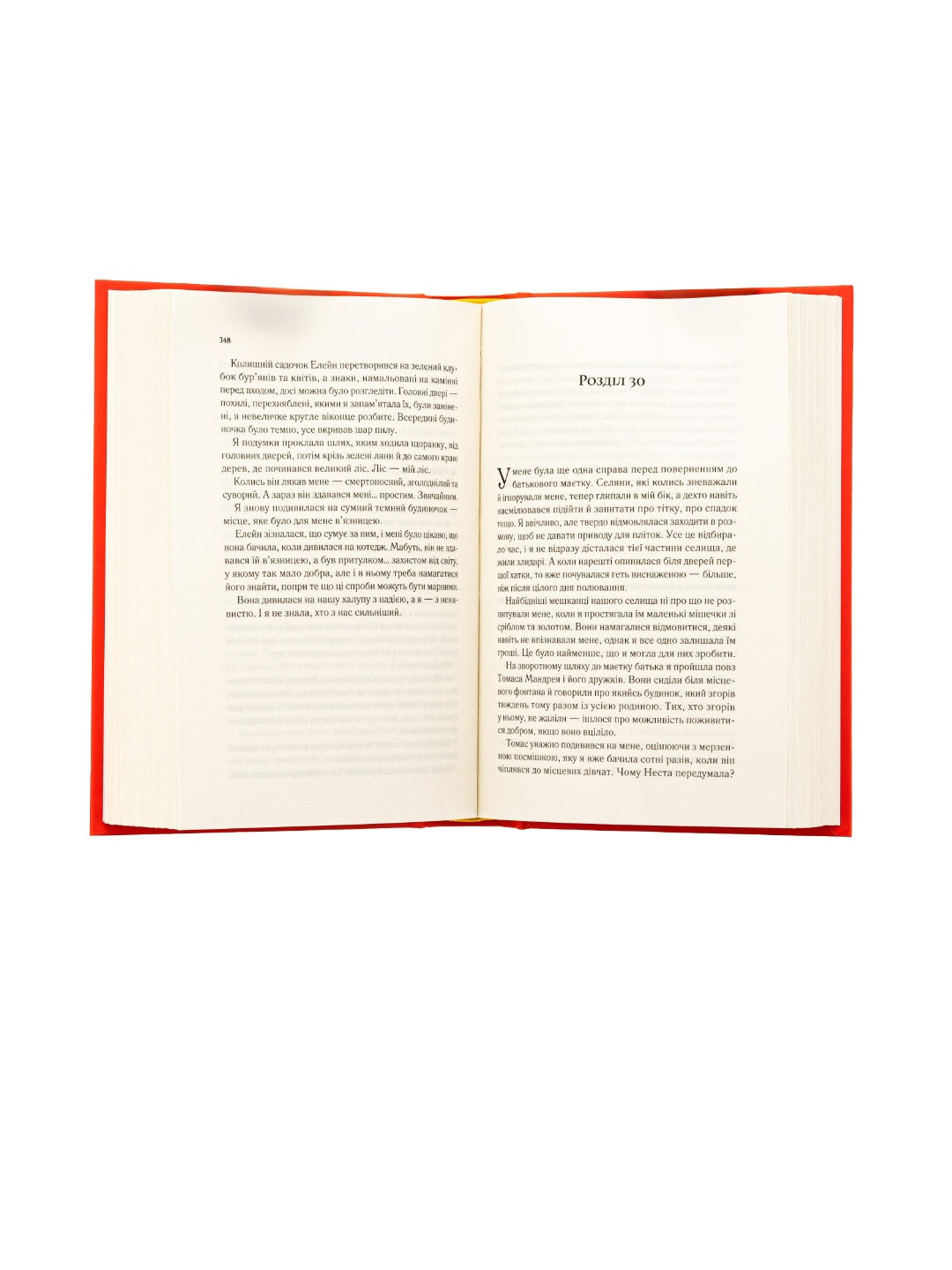 Двір шипів і троянд. Сара Дж. Маас