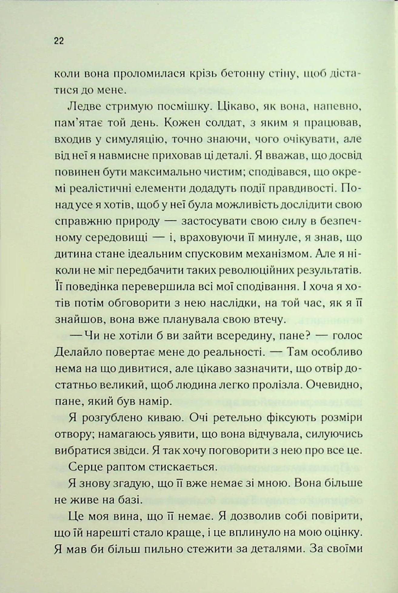 Об’єднай мене. Новели. Книги 1.5 та 2.5 Таґере Мафі