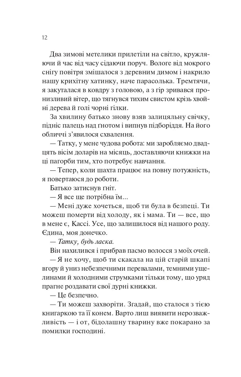 Книгарка з Траблсом-Крік. Кім Мішель Річардсон
