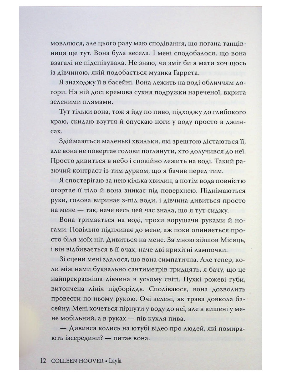 Лейла. Коллін Гувер