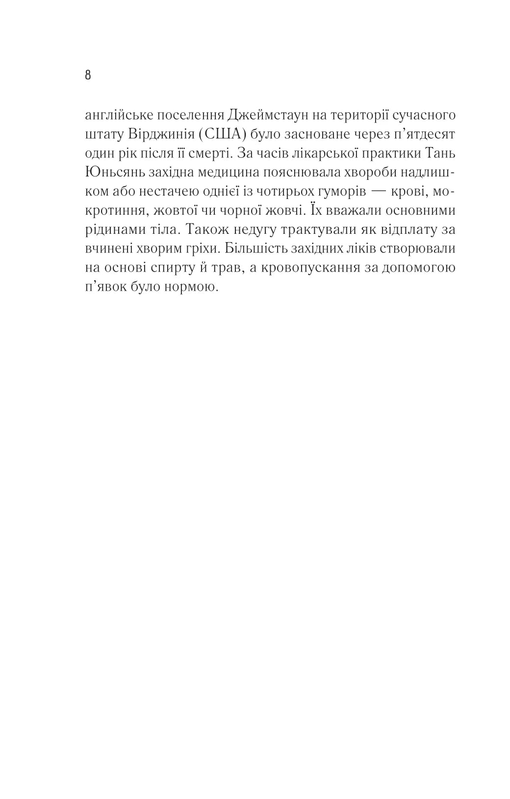 Жіноче коло пані Тань. Ліза Сі. Бестселер The New York Times