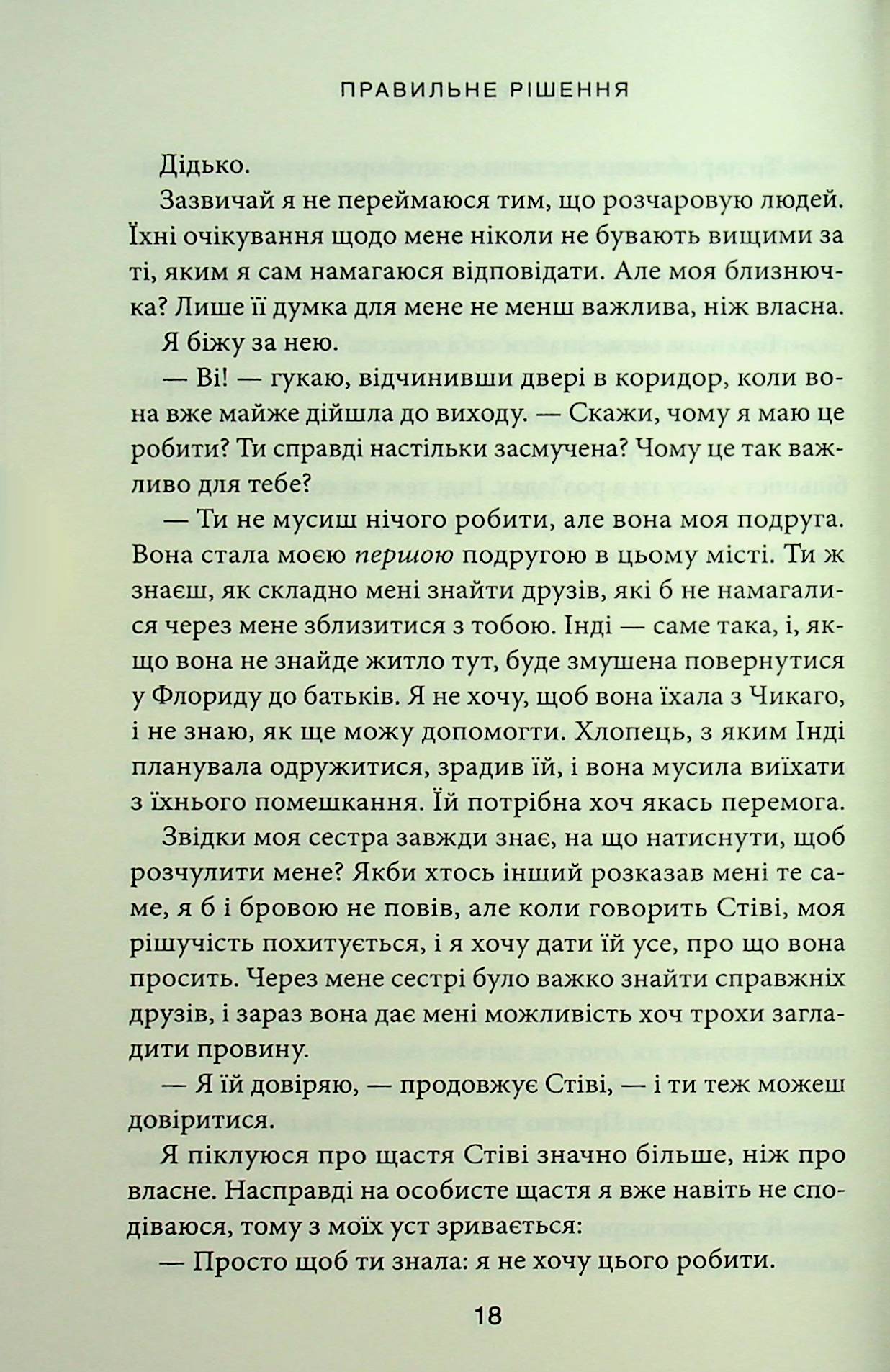 Правильне рішення. Ліз Томфорд
