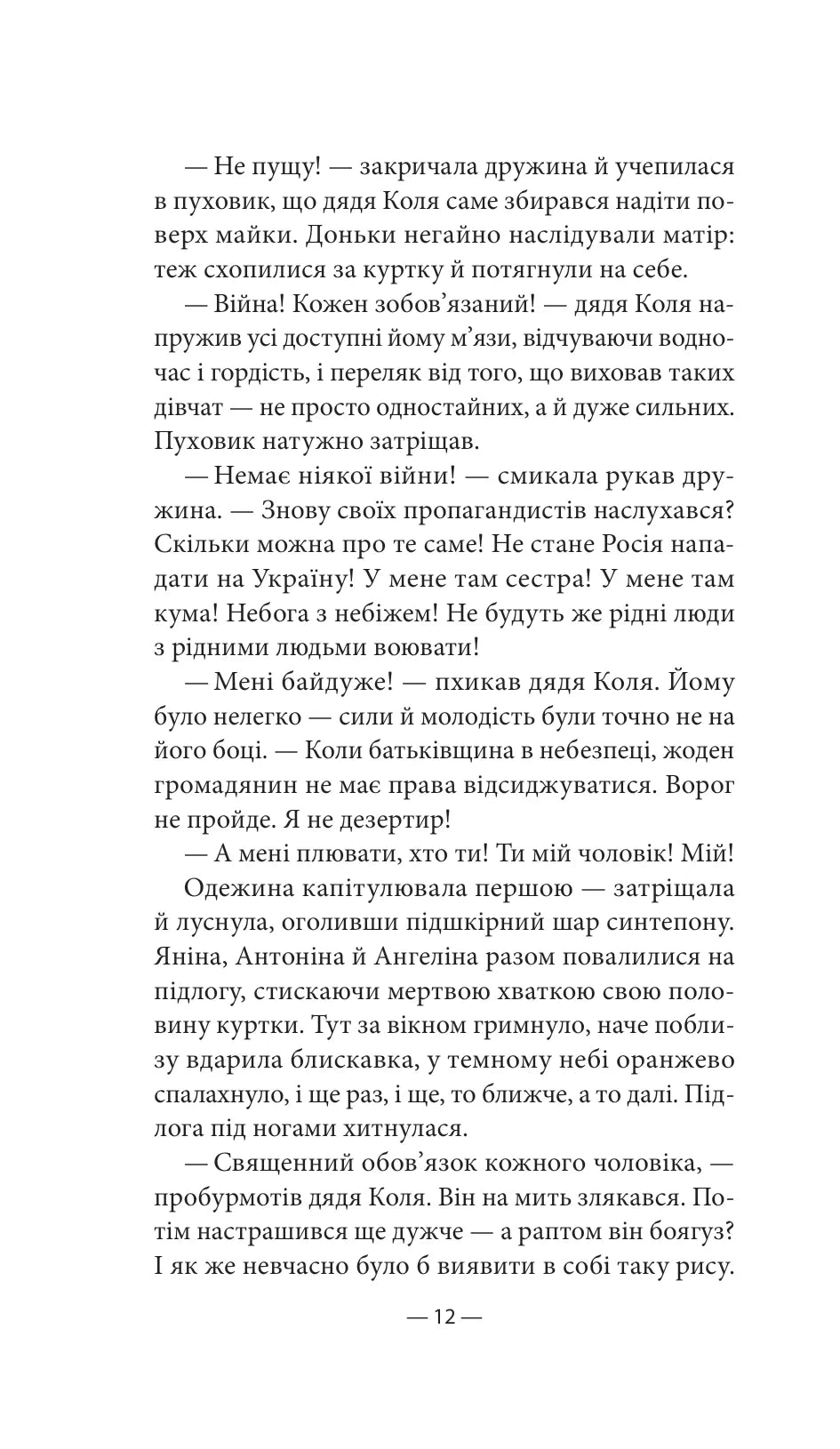 Будь ласка, не бійся. Павло Белянський
