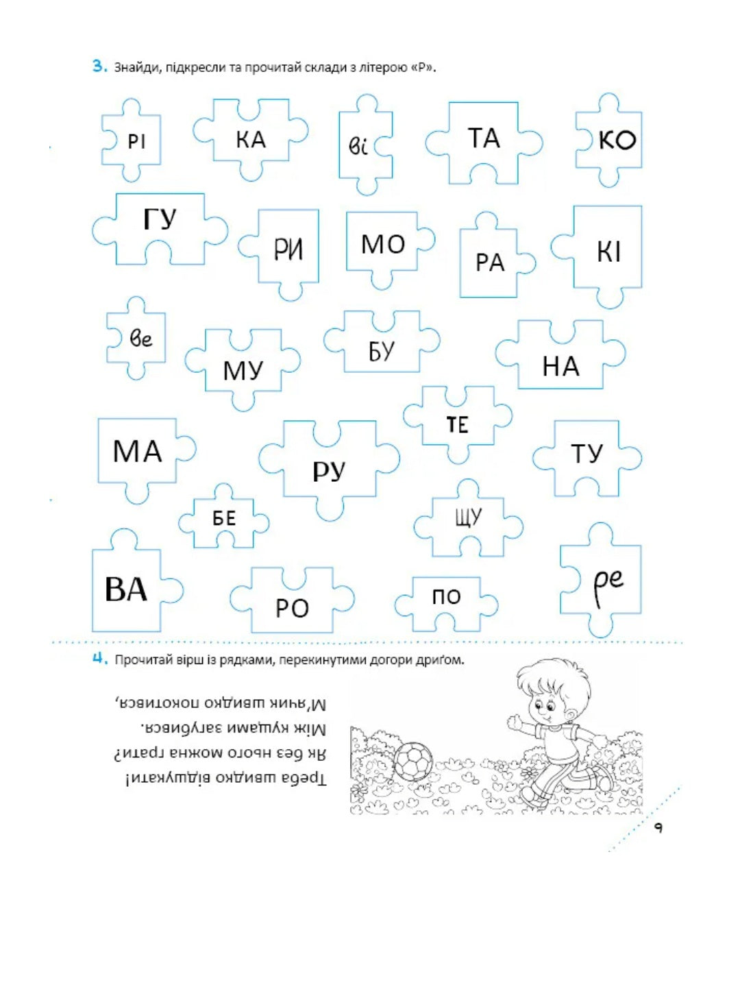 Скоро до школи-3. Швидкочитання. Світлана Костюк