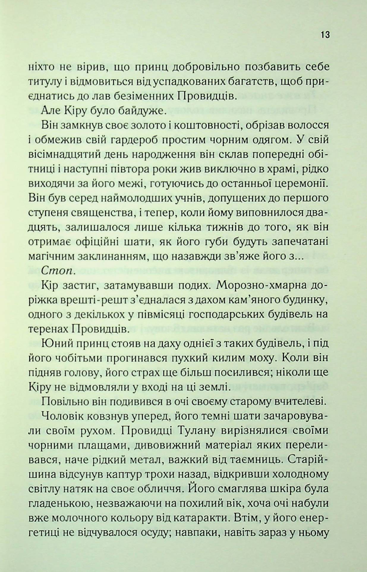 І вся ця спотворена слава. Таґере Мафі