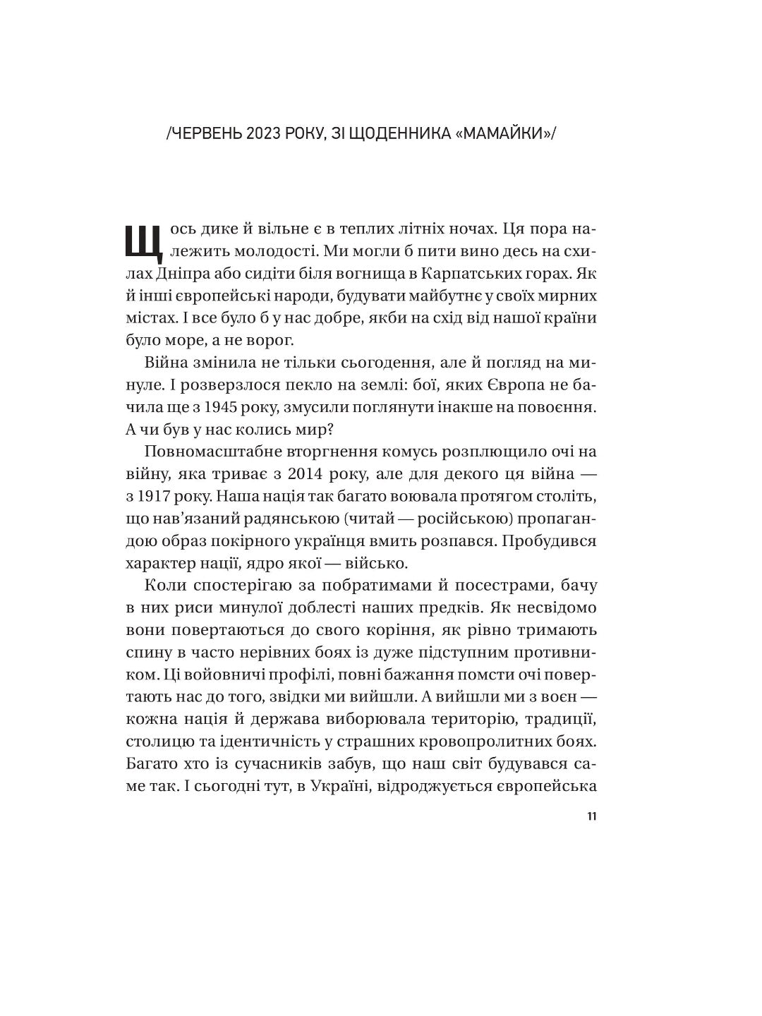 Жінки свободи. Марина «Мамайка» Мірзаєва