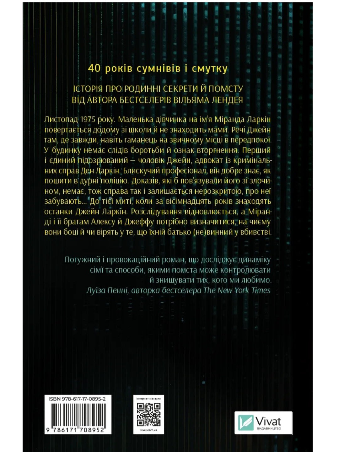 Усе своє ношу з собою. Вільям Лендей