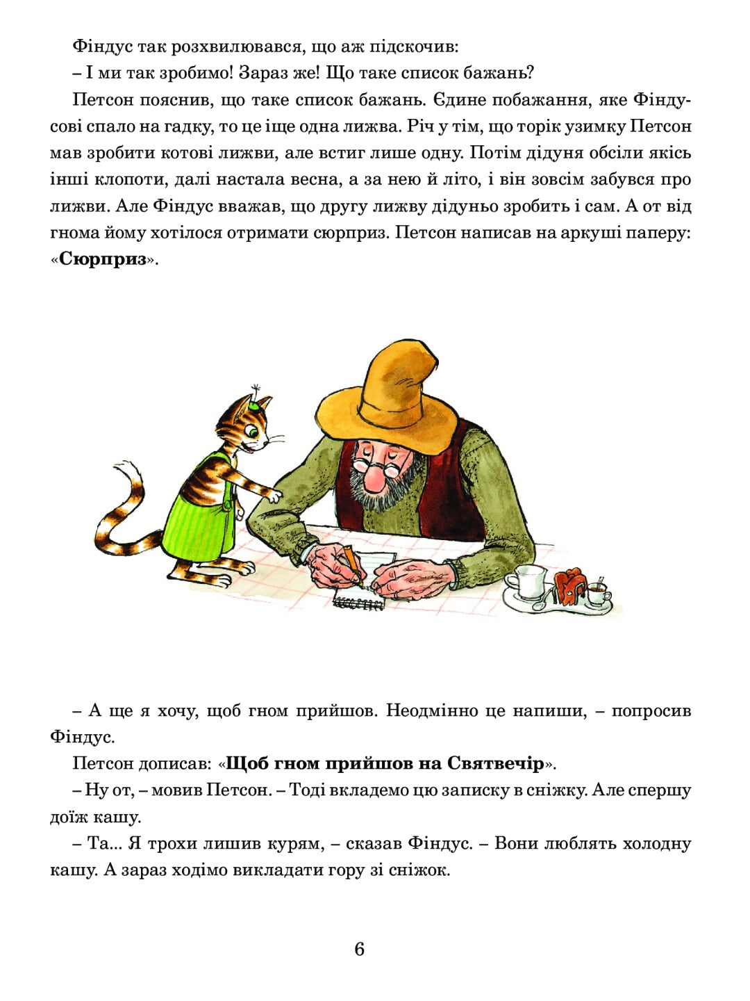 Різдвяний гном. Свен Нордквіст