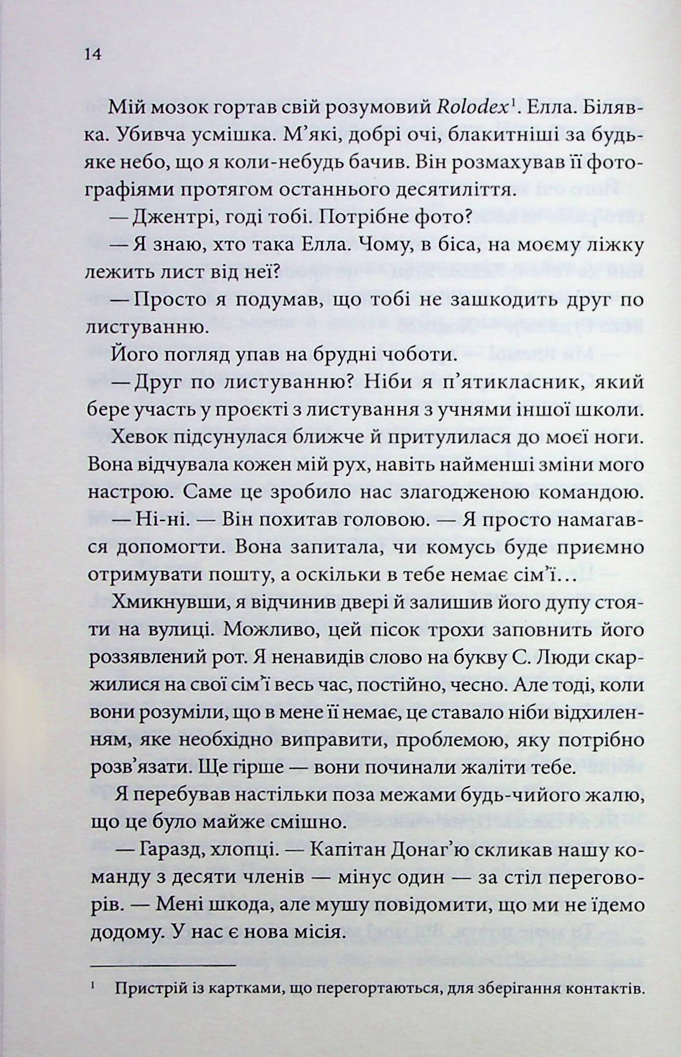 Останній лист. Ребекка Яррос