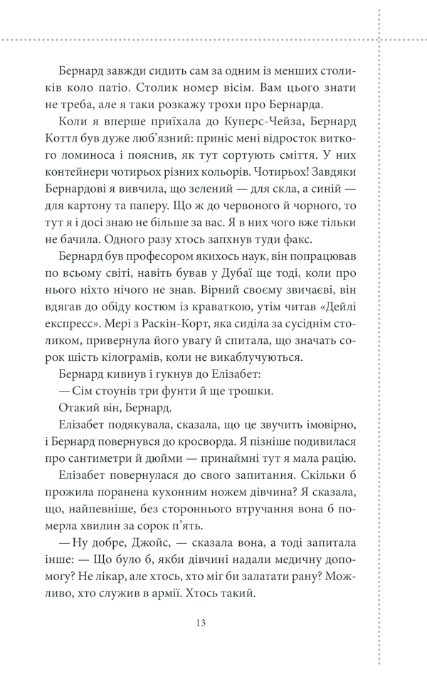 Клуб убивств по четвергах. Річард Осман