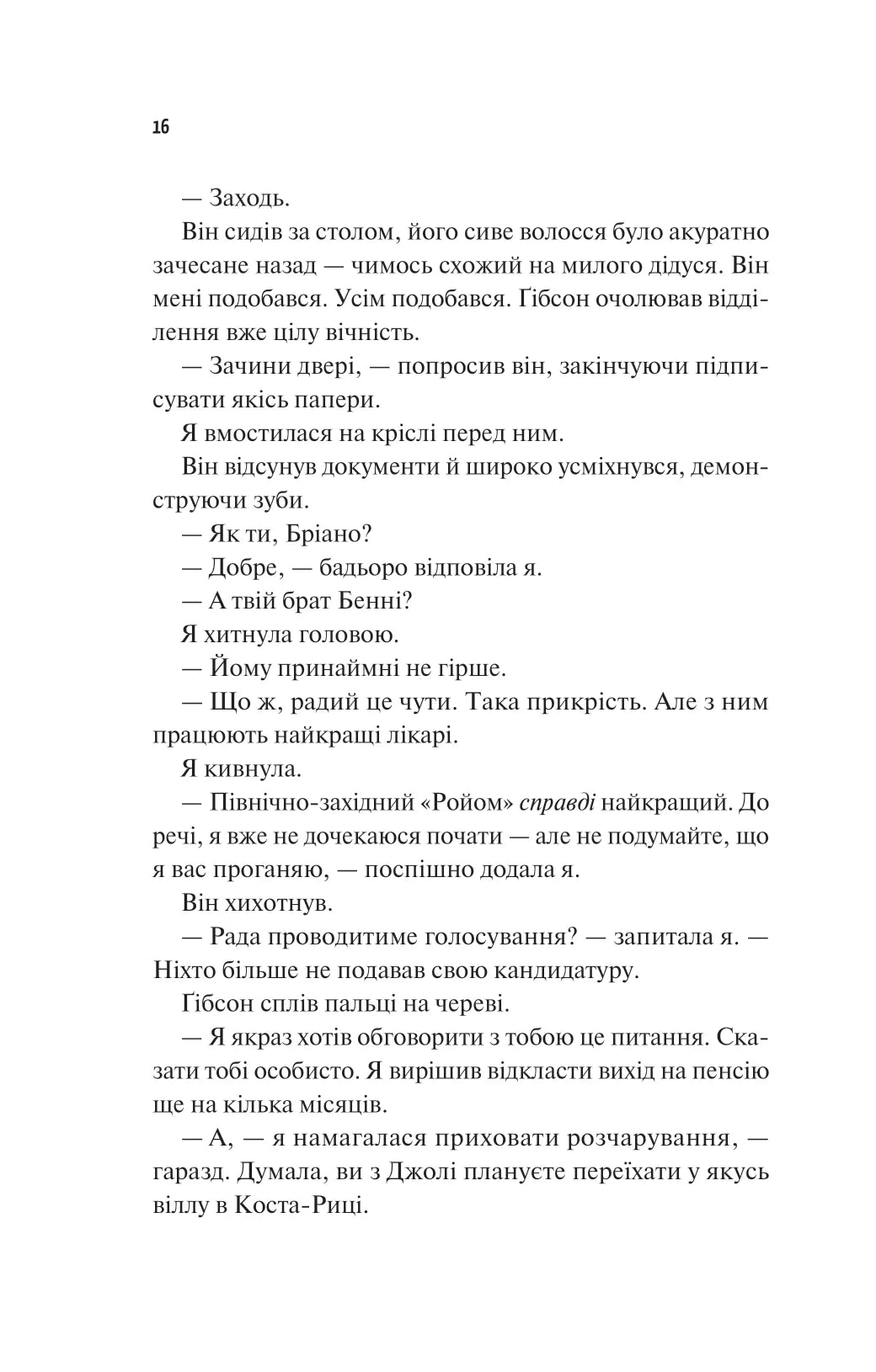 Щиро твій. Еббі Хіменес