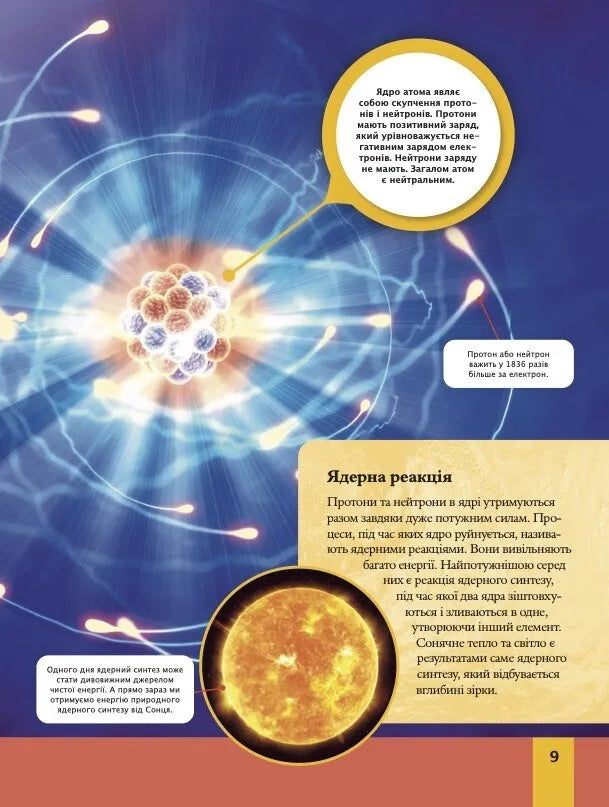 Дитяча енциклопедія фізики. Том Джексон