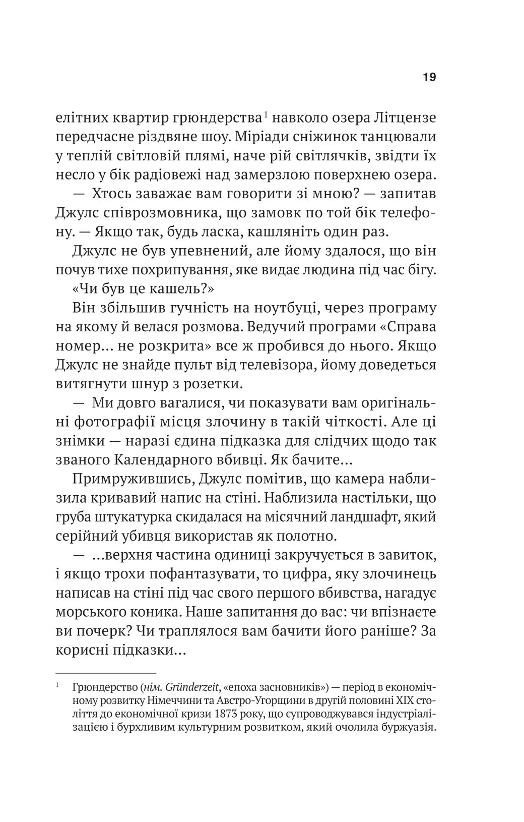 Шлях додому. Себастьян Фітцек