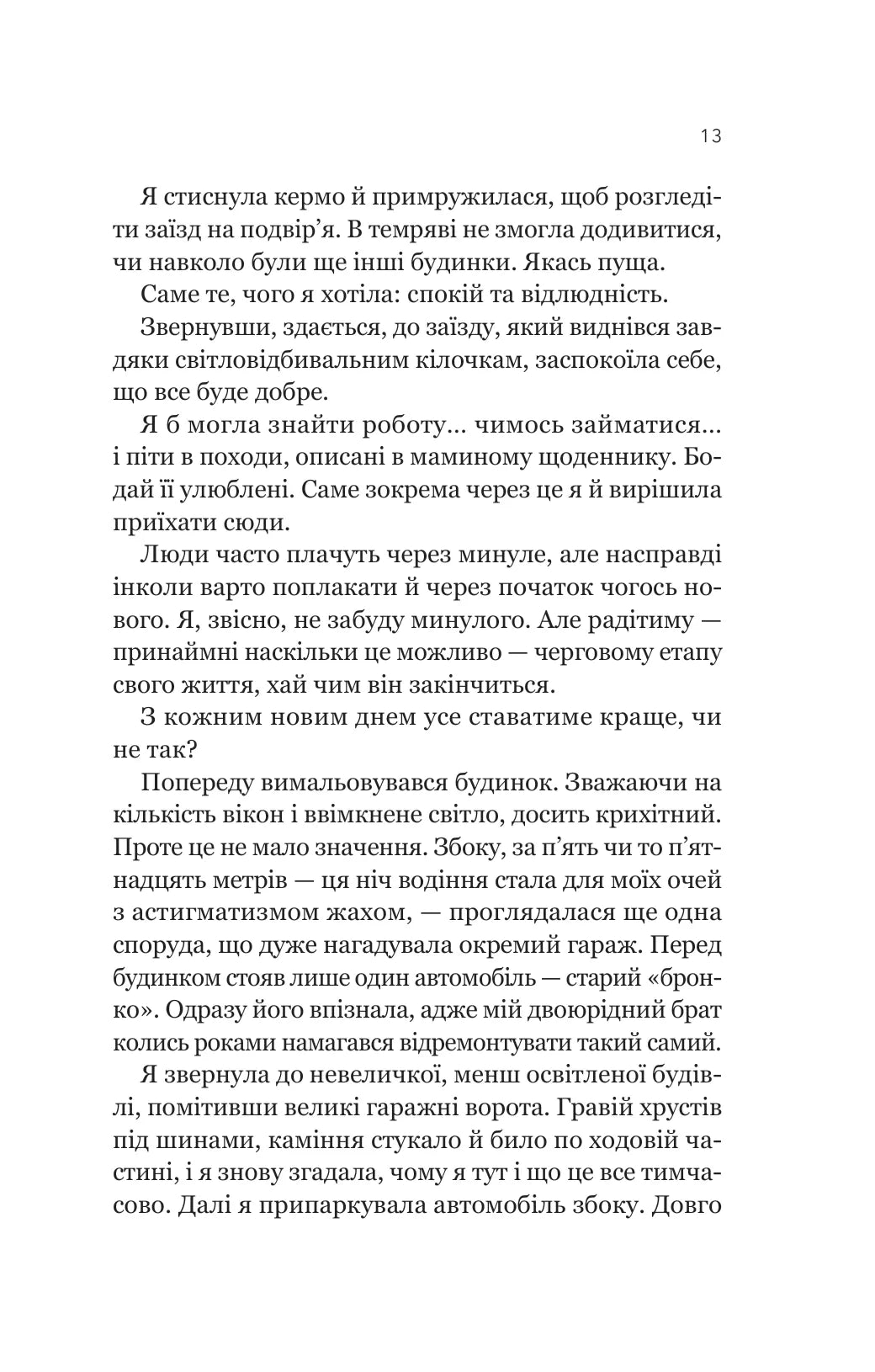 Усі шляхи ведуть до тебе. Маріана Запата