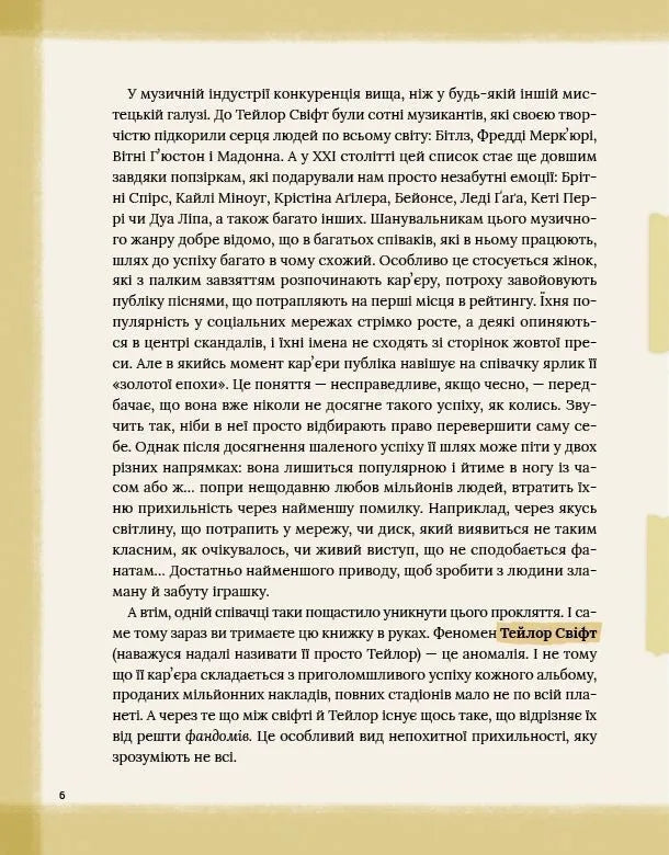 Тейлор Свіфт. Щоденник свіфті. Маркос Буено