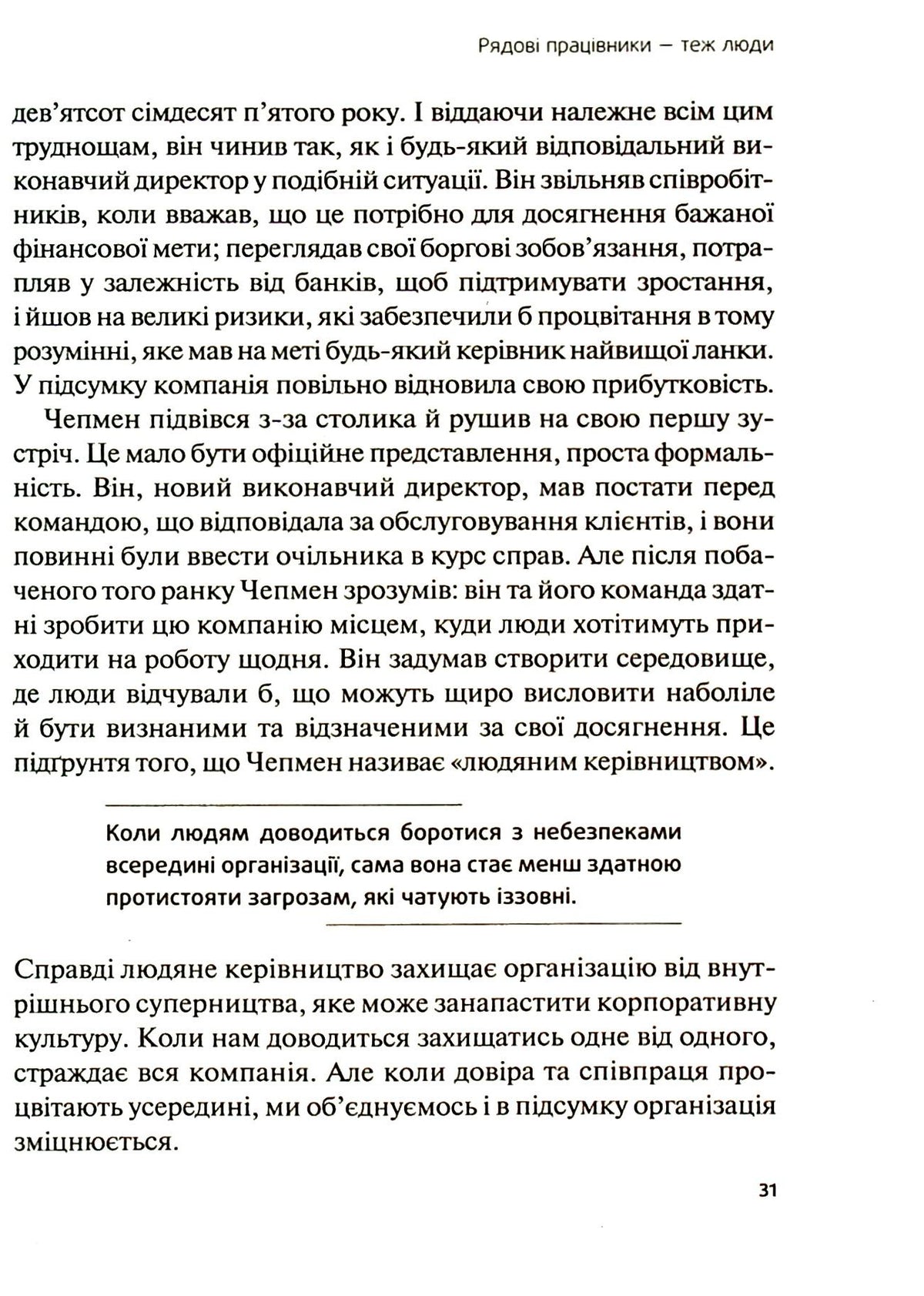 Справжні лідери їдять останніми. Як створити команду мрії. Саймон Сінек