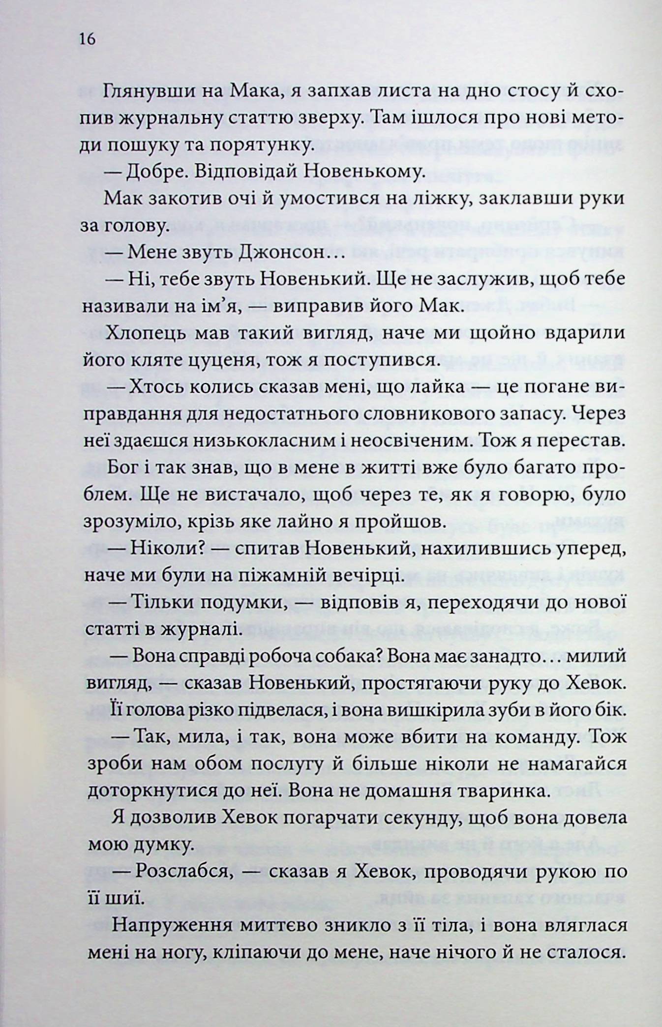 Останній лист. Ребекка Яррос