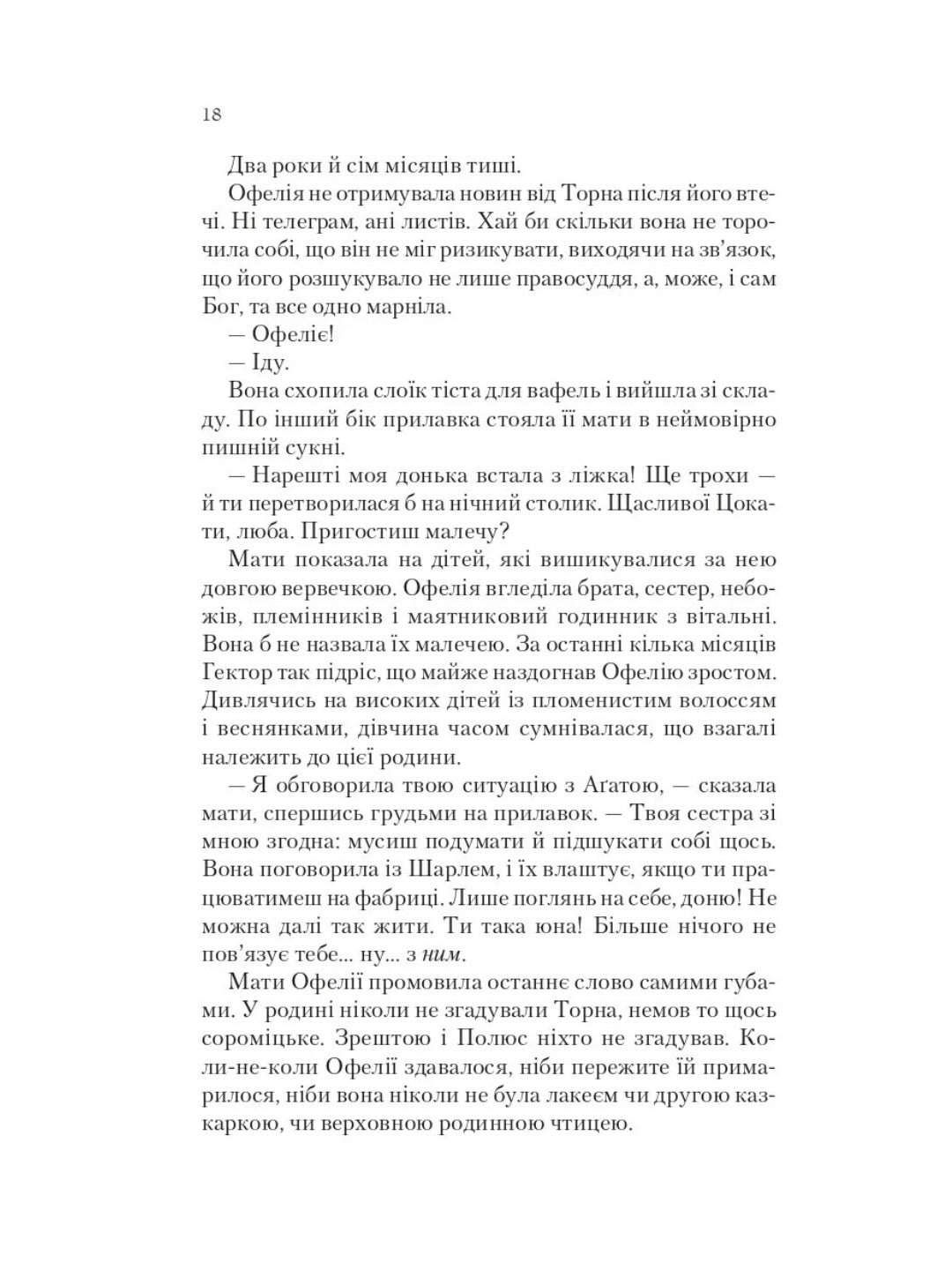 Крізь дзеркала. Книга 3. Пам'ять Вавилона. Крістель Дабос