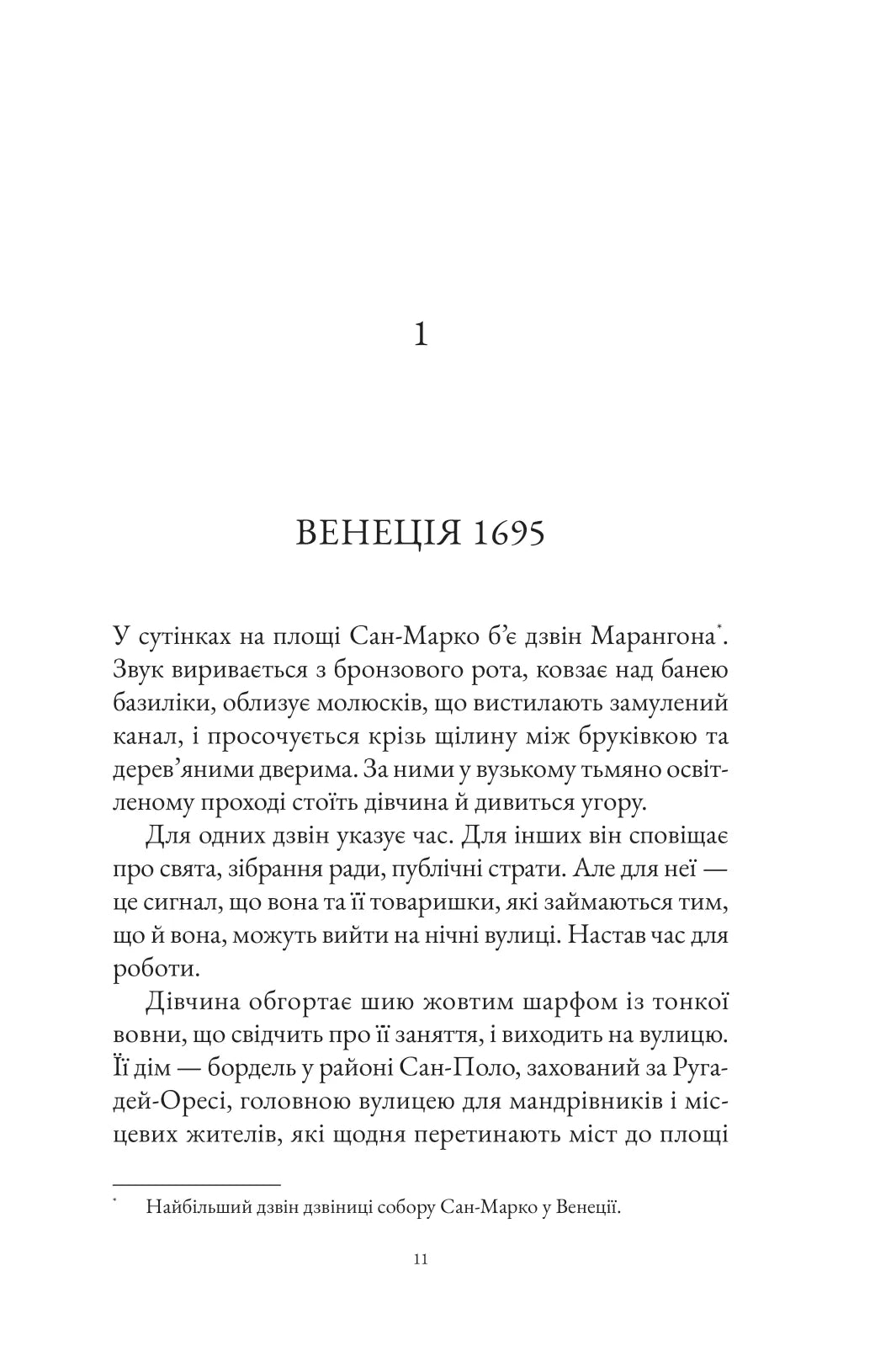 Інструменталістка. Гаррієт Констебл