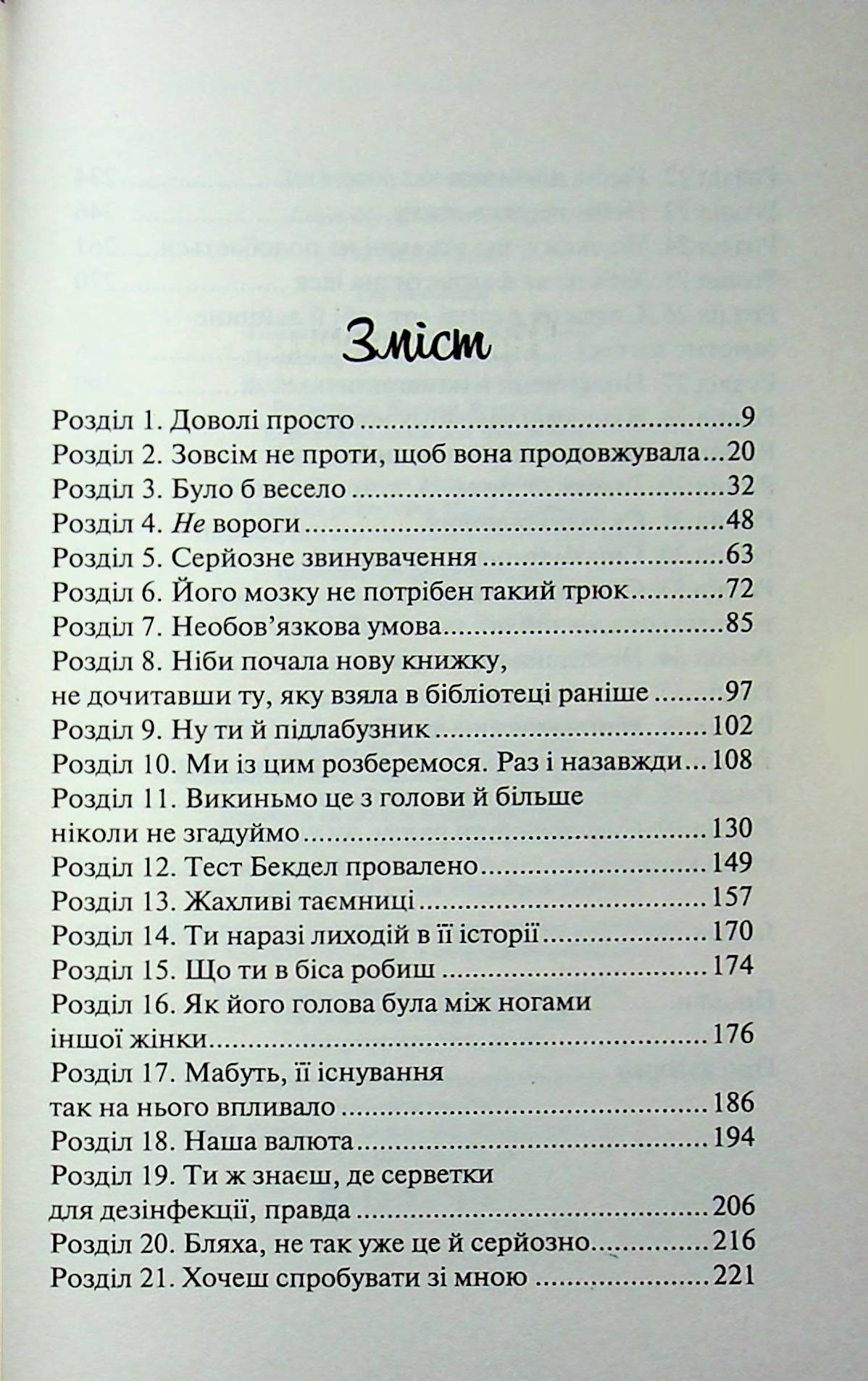 Не закохані. Алі Гейзелвуд