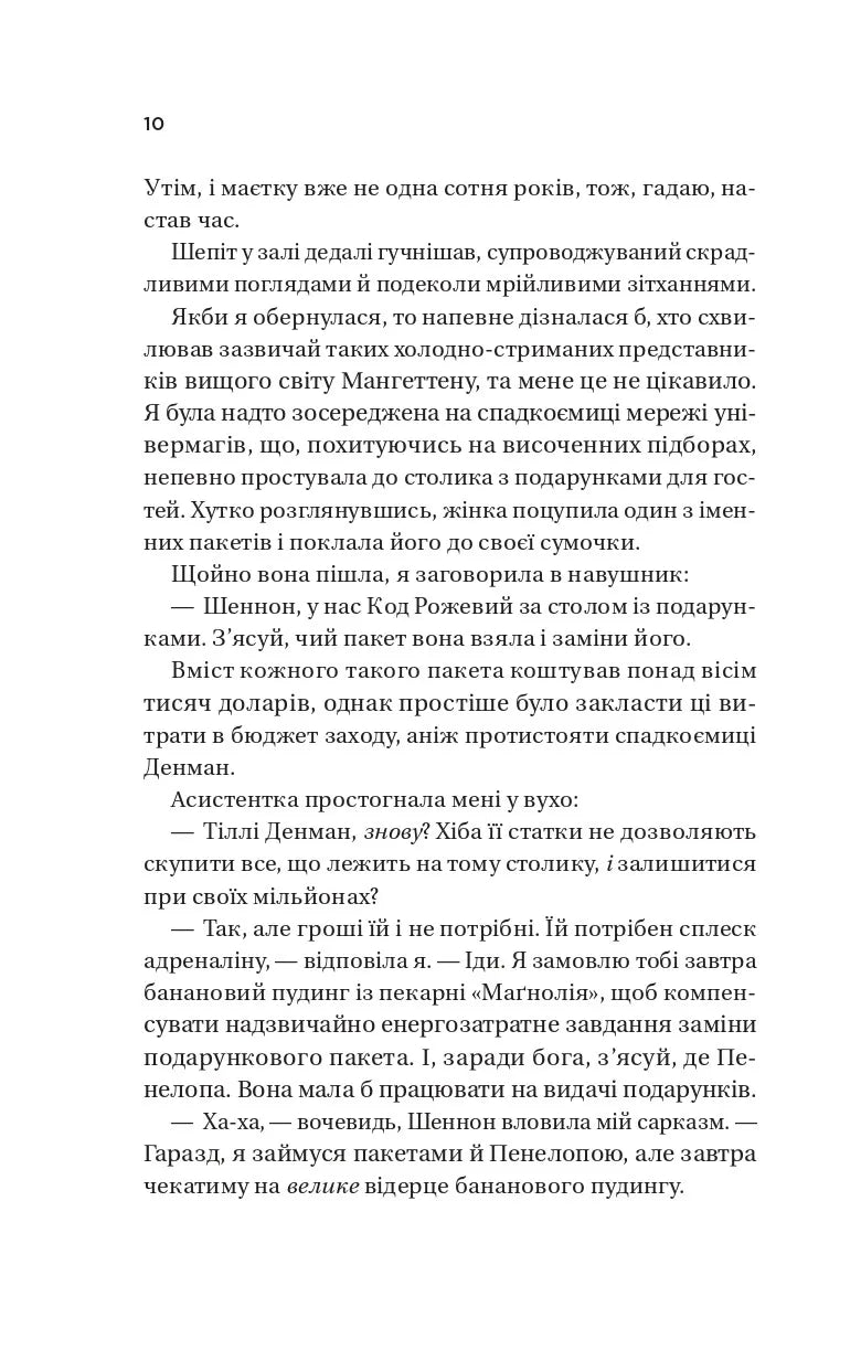 Король гніву. Ана Хван