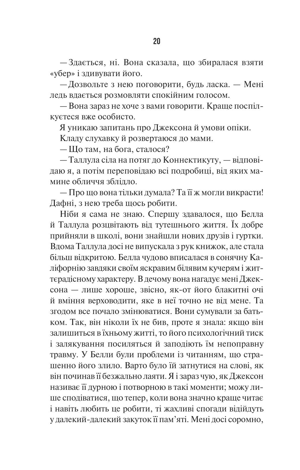 Наступна місис Перріш. Лів Константін. Миттєвий Бестселер The New York Times